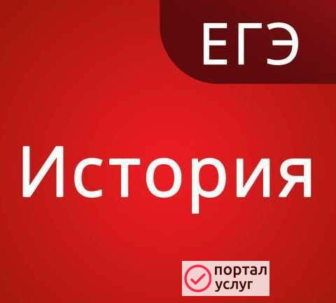 Фото Репетитор по истории