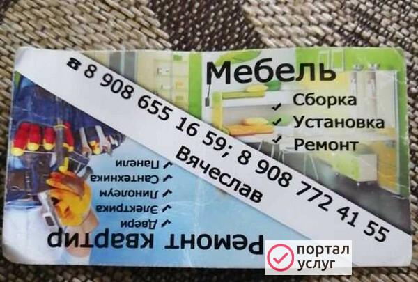 Фото Муж на час