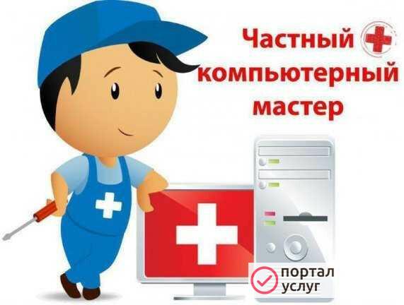 Фото Компьютерная помощь, ремонт и обслуживание на дому