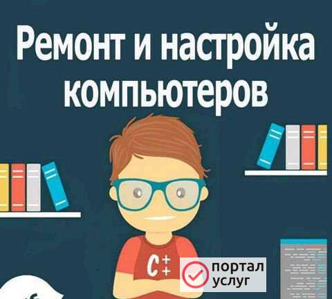 Фото Ремонт компьютеров и ноутбуков. Выезд на дом