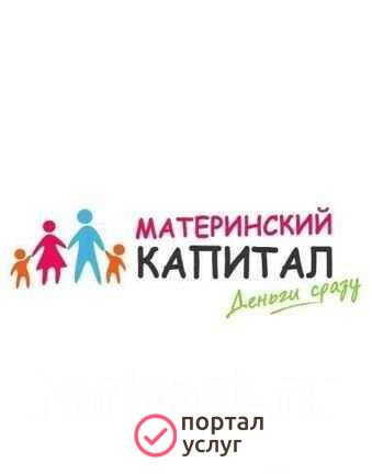Фото Материнский капитал