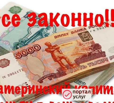 Фото Материнский капитал + субсидия