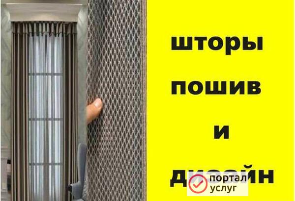 Фото Шторы пошив и дизайн
