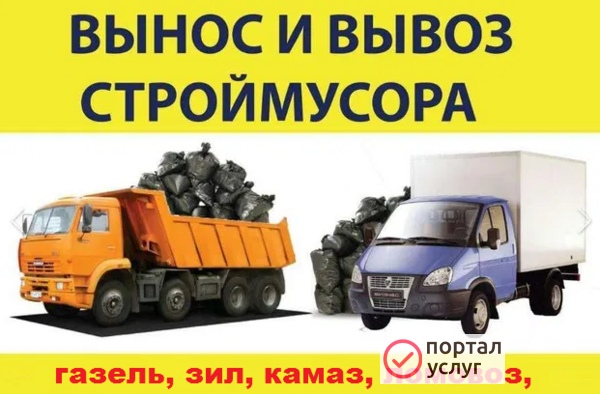 Фото Уборка/ вывоз мусора