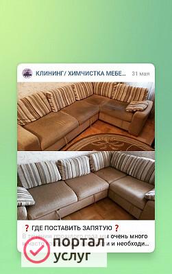 Фото Химчистка мягкой мебели