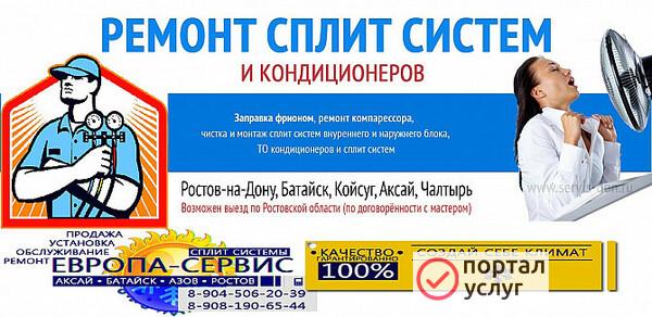 Фото Установка.Закладка Трасс.Ремонт Сплит Систем