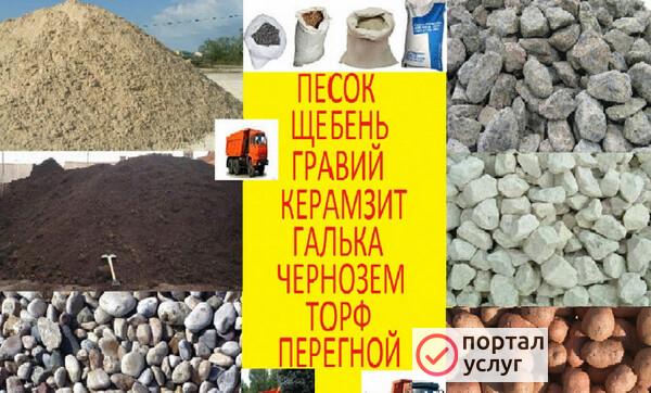 Фото Доставка сыпучих материалов Воронеж