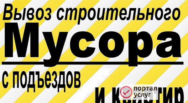 Фото Вывоз мусора Врскресенске