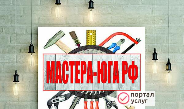 Фото Вызвать мастера на дом