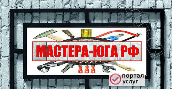 Фото Домашний мастер