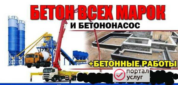 Фото Бетон