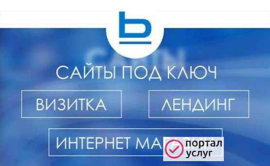 Фото Сайты под ключ