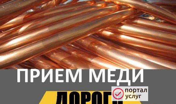 Фото Прием меди Сдать медь