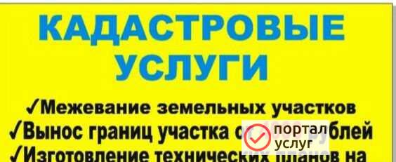 Фото Кадастровые работы