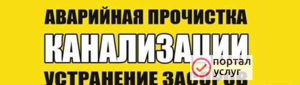 Фото Прочистка канализации