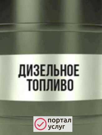 Фото Дизельное топливо