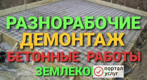 Фото Разнорабочие