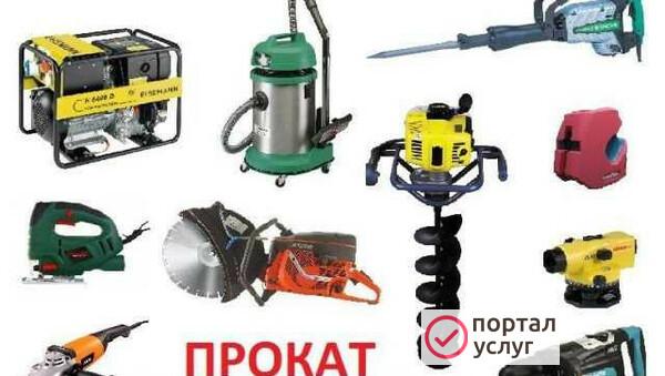 Фото Прокат Инструмента