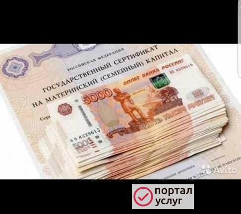 Фото Материнский капитал