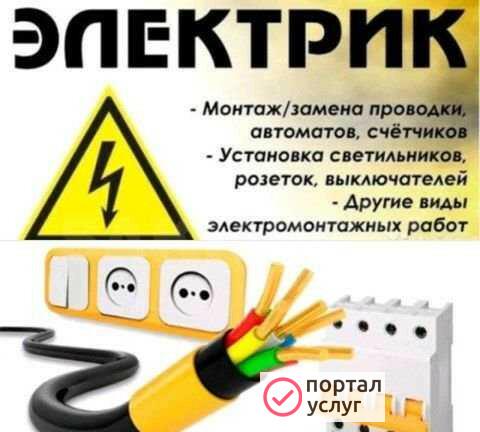 Фото Электромонтажные работы