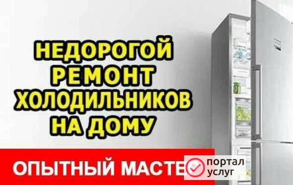 Фото Ремонт холодильников