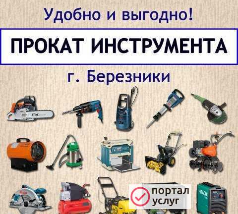Фото Прокат (электро- и бензо) инструмента