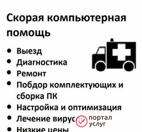 Фото Компьютерный мастер