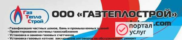 Фото Газификация