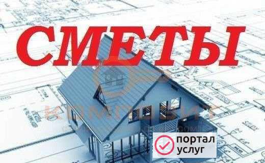 Фото Услуги сметчика