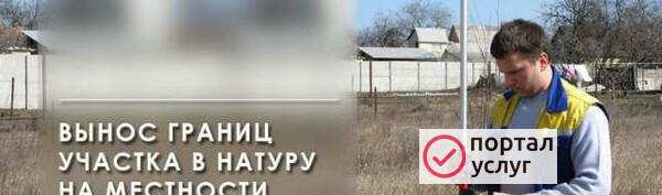 Фото Межевание земли