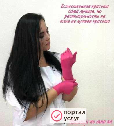 Фото Депиляция