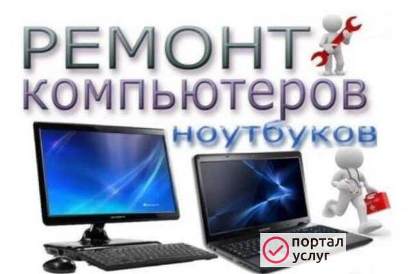 Фото Ремонт компьютеров, ноутбуков