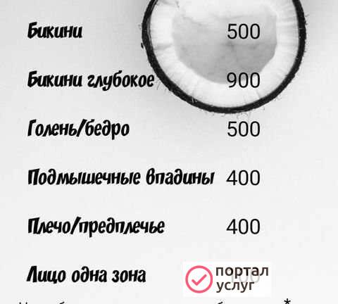 Фото Шугаринг