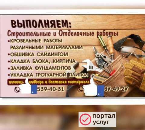 Фото Строительные работы