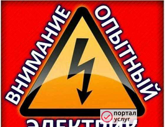 Фото Электрик