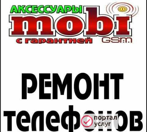 Фото Ремонт телефонов
