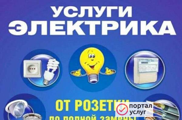 Фото Электромонтёр