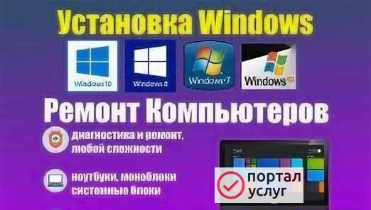 Фото Установка Windows Ремонт компьютеров