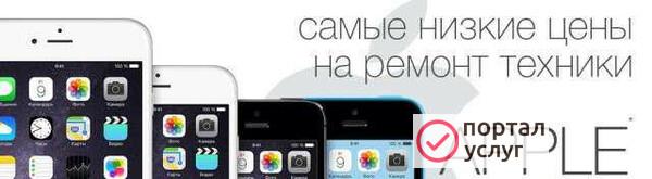 Фото Ремонт техники apple iPhone