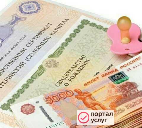 Фото Материнский капитал