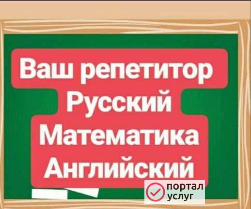 Фото Репетитор