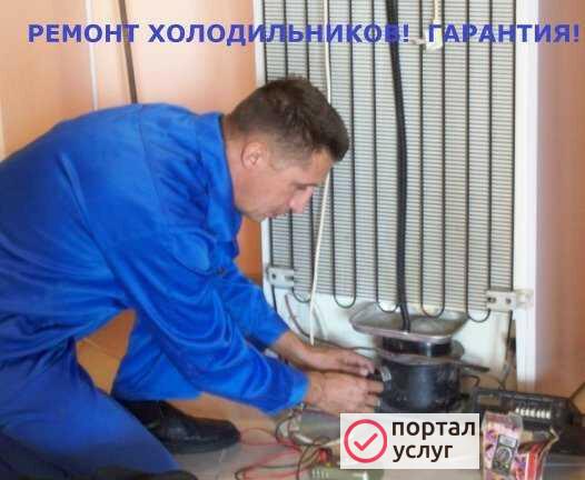 Фото Ремонт холодильников в Кургане на дому у клиента