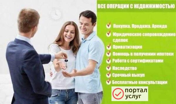 Фото Операции с недвижимостью