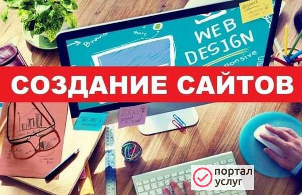 Фото Создание сайта