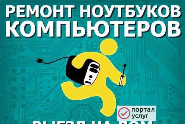 Фото Ремонт компьютеров и ноутбуков
