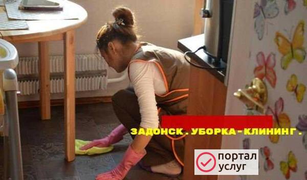 Фото Клининг в Задонске