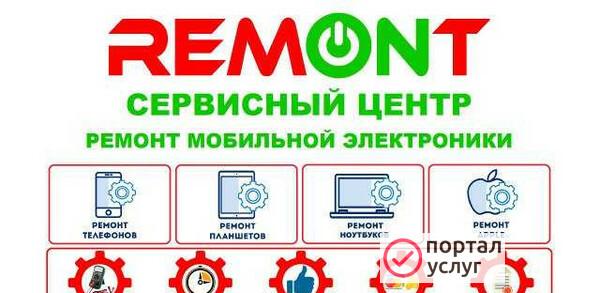Фото Ремонт телефонов, iPhone, планшетов, ноутбуков
