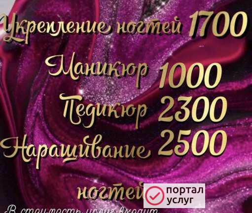 Фото Педикюр Маникюр Наращивание ногтей