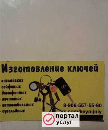 Фото Изготовление ключей