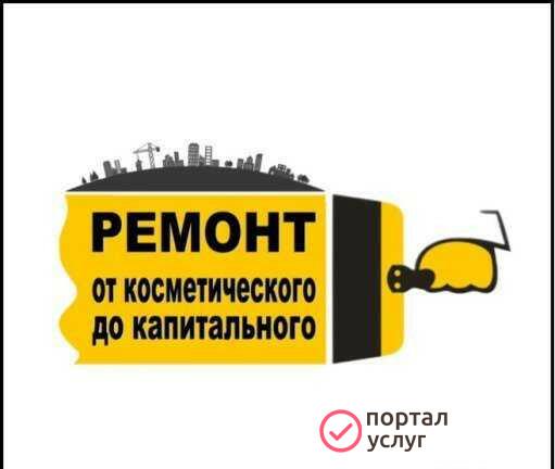 Фото Ремонт квартир